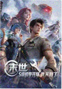 叮叮车奇谈 港风动画海报